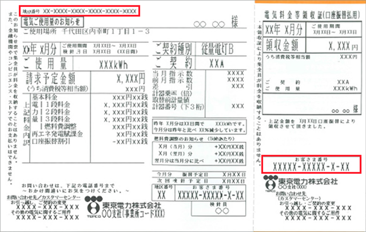 検針票