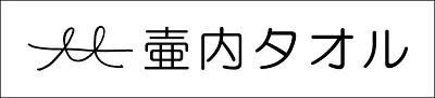 壷内タオル株式会社