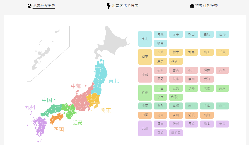 image: 発電所一覧に新機能!「地図検索」が可能に!