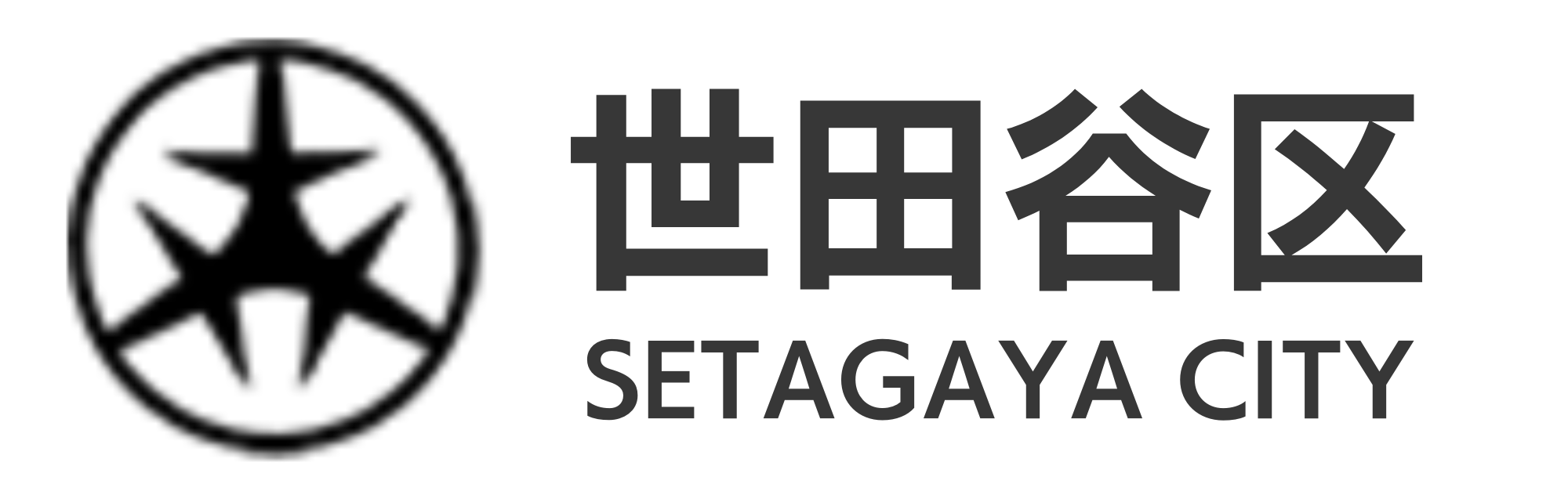 東京都世田谷区