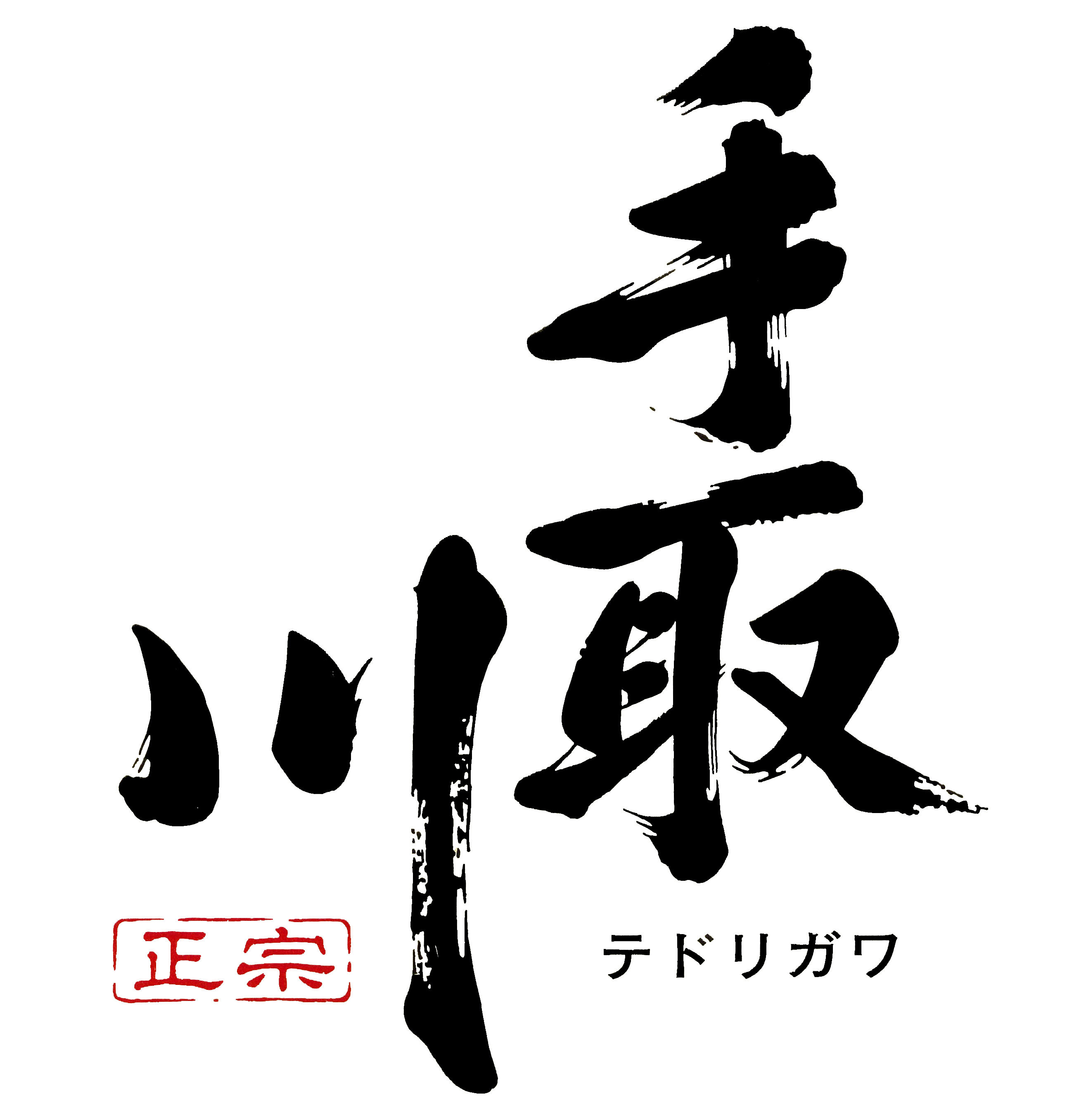 「手取川」株式会社吉田酒造店