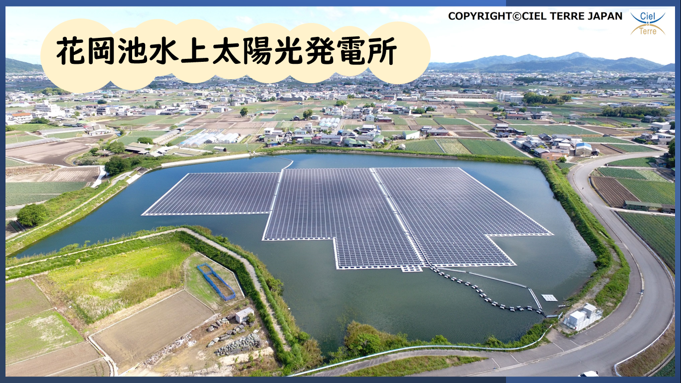 オンライン発電所ツアーvol.8 ～比久尼池/花岡池水上太陽光発電所 