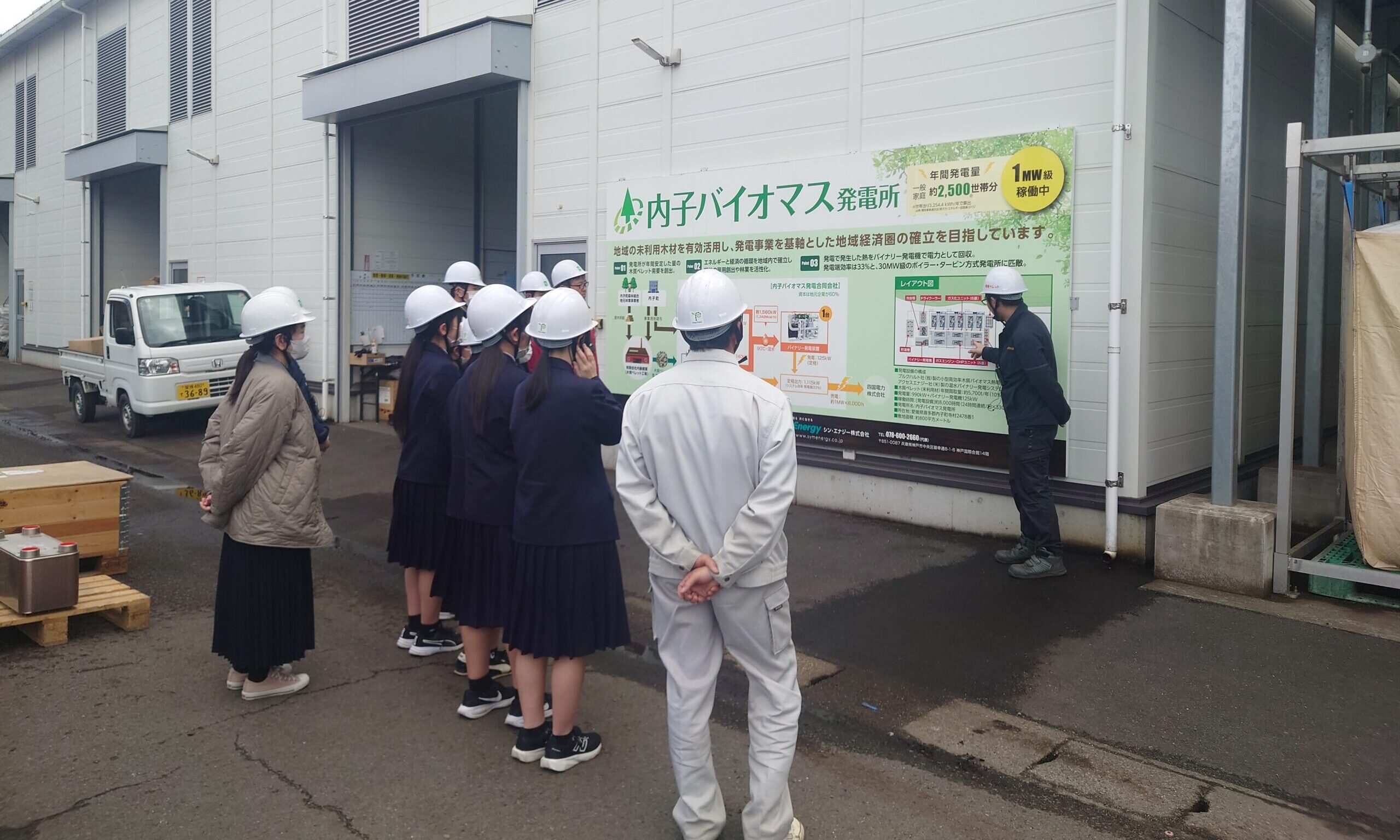 内子バイオマス発電所見学会の様子(地元の学生さんたちが訪問)